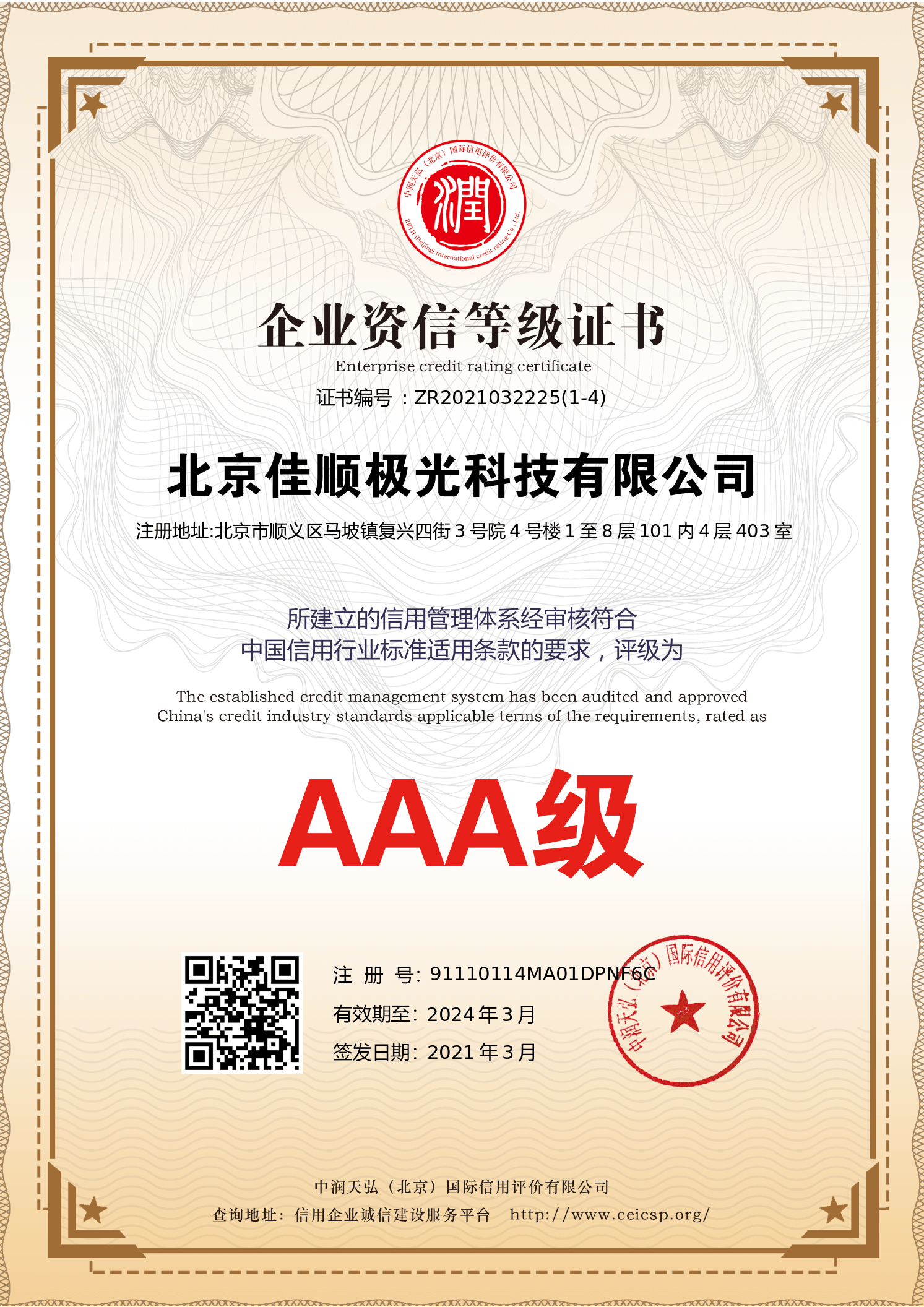 企業(yè)資質(zhì)等級