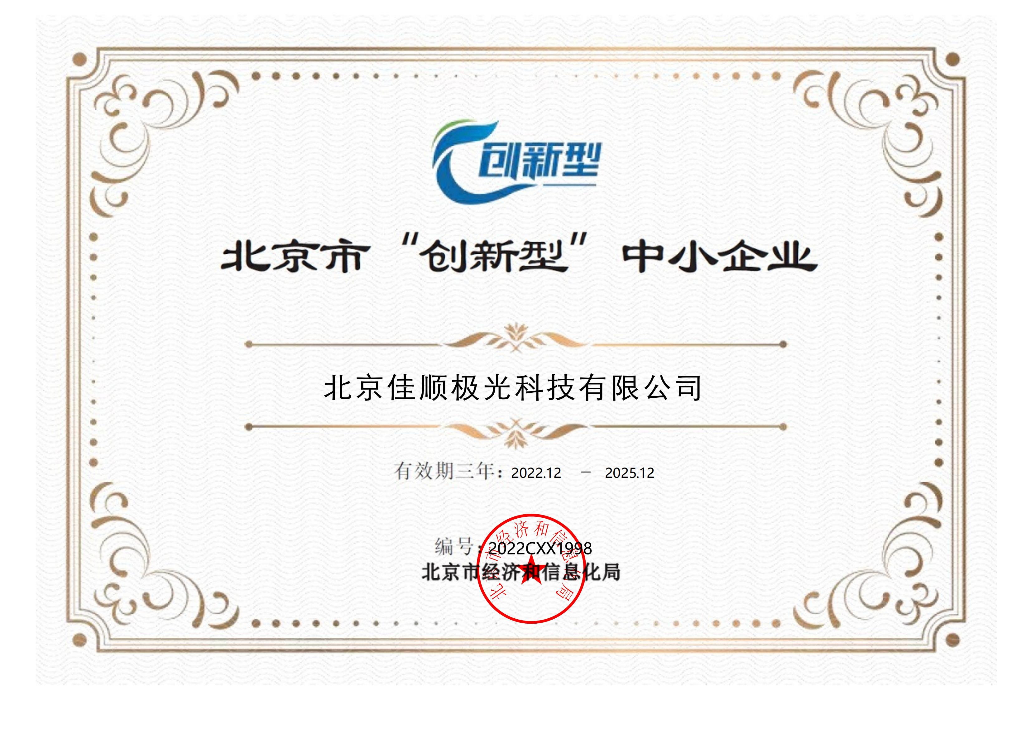 創(chuàng)新型中小企業(yè)